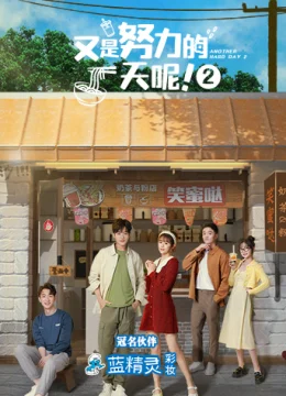 Lại Là Một Ngày Làm Việc Chăm Chỉ 2