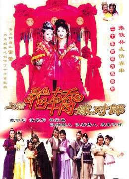 Xem Phim Lên Nhầm Kiệu Hoa Được Chồng Như Ý Vietsub HD Online