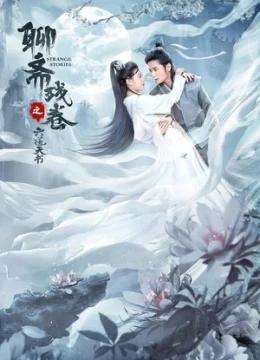 Liêu Trai Bản Thiếu: Lục Đạo Thiên Thư