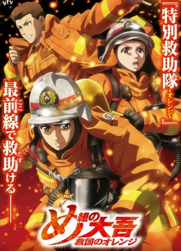 Lính Cứu Hỏa Daigo: Người Cứu Hộ Orange