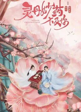 Xem Phim Linh Đan Diệu Dược Không Bằng Nàng Vietsub HD Online