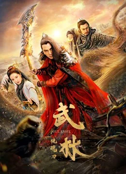 Xem Phim Linh hồn dao Vietsub HD Online