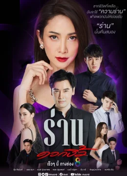 Xem Phim Loài Hoa Danh Vọng Vietsub HD Online