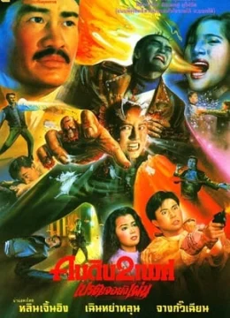 Xem Phim Lời Nguyền Quỷ Dữ Vietsub HD Online