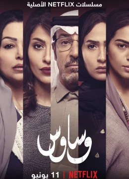 Xem Phim Lời thì thầm hiểm ác Vietsub HD Online