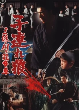 Lone Wolf and Cub 2: Baby Cart at the River Styx