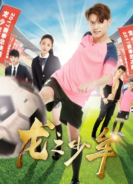 Xem Phim Long chi thiếu niên Vietsub HD Online
