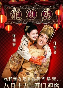 Xem Phim Long Phụng Điếm Vietsub HD Online