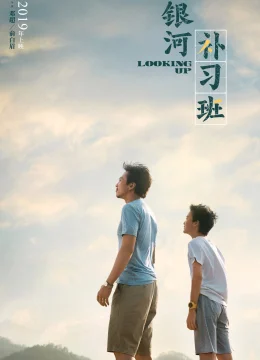 Xem Phim Lớp Bổ Túc Dải Ngân Hà Vietsub HD Online