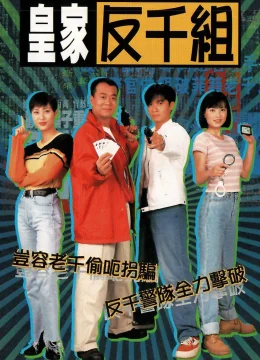 Xem Phim Lực Lượng Chống Lừa Đảo Vietsub HD Online