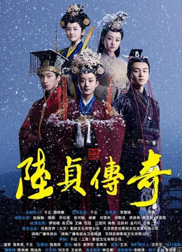 Lục Trinh Truyền Kỳ