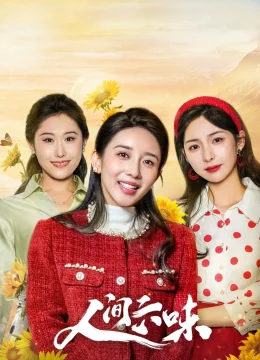 Lục Vị Nhân Gian