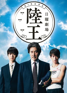 Xem Phim Lục Vương Vietsub HD Online