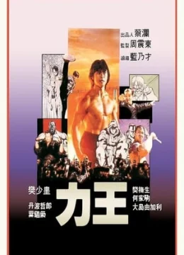 Lực Vương : Ngục Tù Đẫm Máu