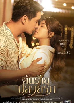 Lương Duyên Ngang Trái