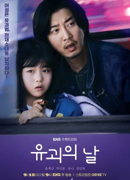 Lương Tâm Kẻ Bắt Cóc