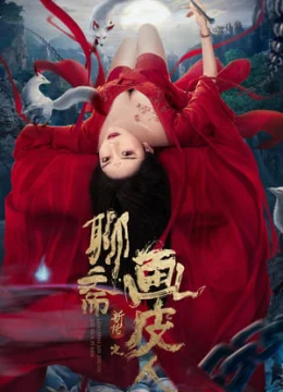 Lưu Trai Tân Truyện: Họa Bì