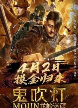 Ma Thổi Đèn: Chi Mê Động Long Lĩnh