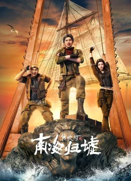 Ma Thổi Đèn: Nam Hải Quy Hư (Hoạt Hình)