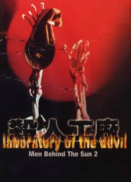 Man Behind the Sun 2: Laboratory of the Devil