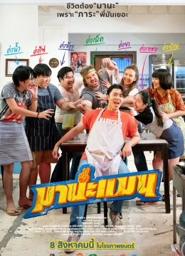 Xem Phim Manaman Vietsub HD Online