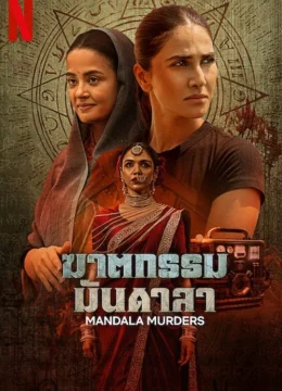 Mandala Chết Chóc