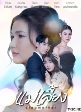 Xem Phim Mẹ Kế (Phần 1) Vietsub HD Online
