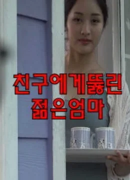 Mẹ Trẻ Thích Bạn Của Con Trai