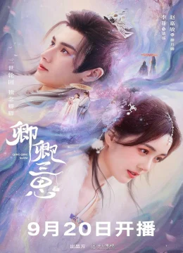 Mời Khanh Vào Lòng (Thỉnh Khanh Nhập Hoài)