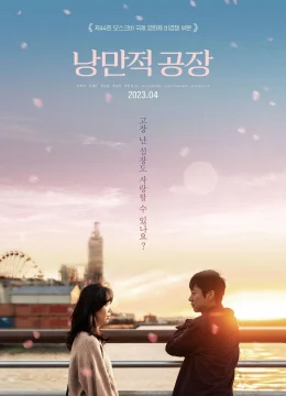 Một Chuyện Tình Nơi Công Xưởng