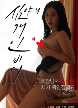 Một Đêm Cùng Cô Nàng Thư Ký Xinh Đẹp