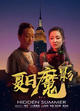 Xem Phim Mùa hè ẩn Vietsub HD Online