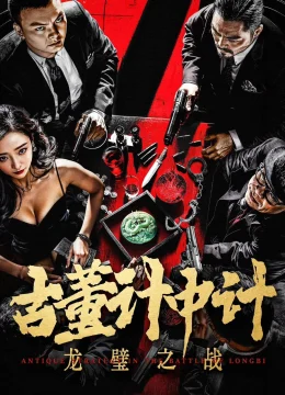 Xem Phim Mưu Kế Cổ Xưa: Long Bích Chiến Vietsub HD Online