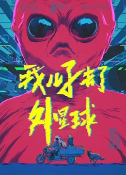 Xem Phim Mỹ Sơn ở trên hành tinh ngoài hành tinh Vietsub HD Online