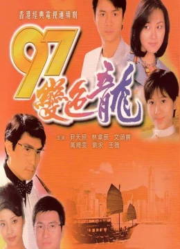 Xem Phim Năm 97 Rồng Đổi Màu Vietsub HD Online