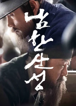 Xem Phim Nam Hán Sơn Thành Vietsub HD Online