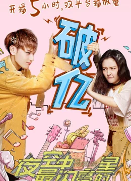 Xem Phim Ngôi Sao Sáng Nhất Bầu Trời Đêm Vietsub HD Online