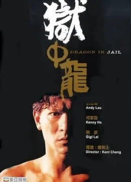 Ngục Tù Mãnh Long