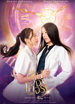 Xem Phim Ngược Dòng Quỹ Đạo Vietsub HD Online