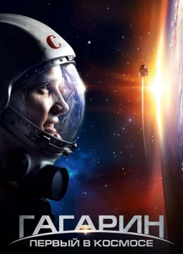 Xem Phim Người Đầu Tiên Vào Vũ Trụ Vietsub HD Online