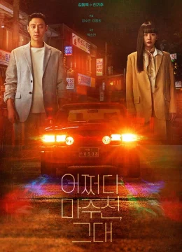 Xem Phim Người Lạ Hoàn Hảo Vietsub HD Online