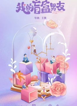 Người Yêu Blind Box Của Tôi