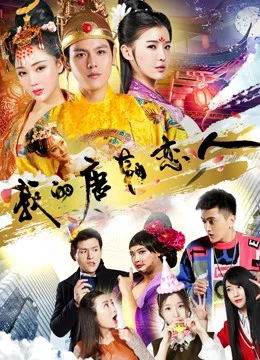 Xem Phim Người yêu đời Đường của tôi Vietsub HD Online