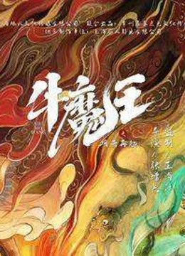 Xem Phim Ngưu Ma Vương Trở Lại Vietsub HD Online