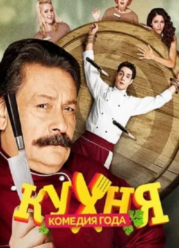 Nhà Bếp (Phần 2)