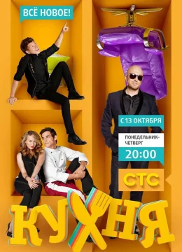 Xem Phim Nhà Bếp (Phần 4) Vietsub HD Online