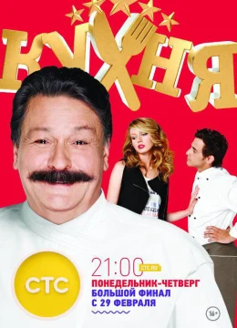 Nhà Bếp (Phần 6)