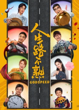 Nhân Sinh Lộ Bất Thục (Đường Đời Lạ Lẫm)