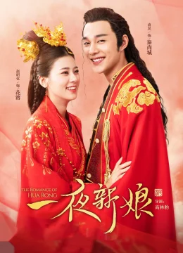 Nhất Dạ Tân Nương