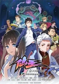 Nhật Ký Thường Ngày Của Tiên Vương (Phần 1)